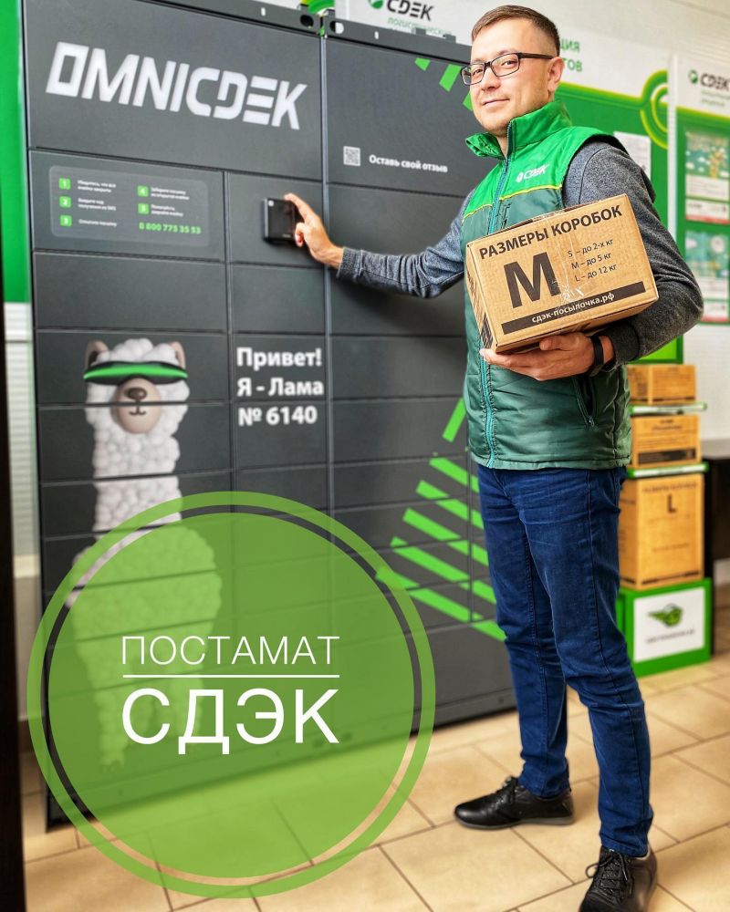 Бесплатная доставка в постаматы СДЭК